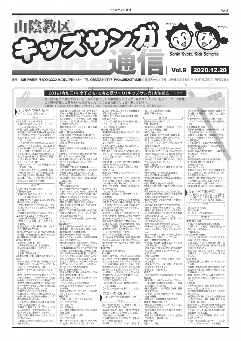 キッズサンガ通信 Vol.9