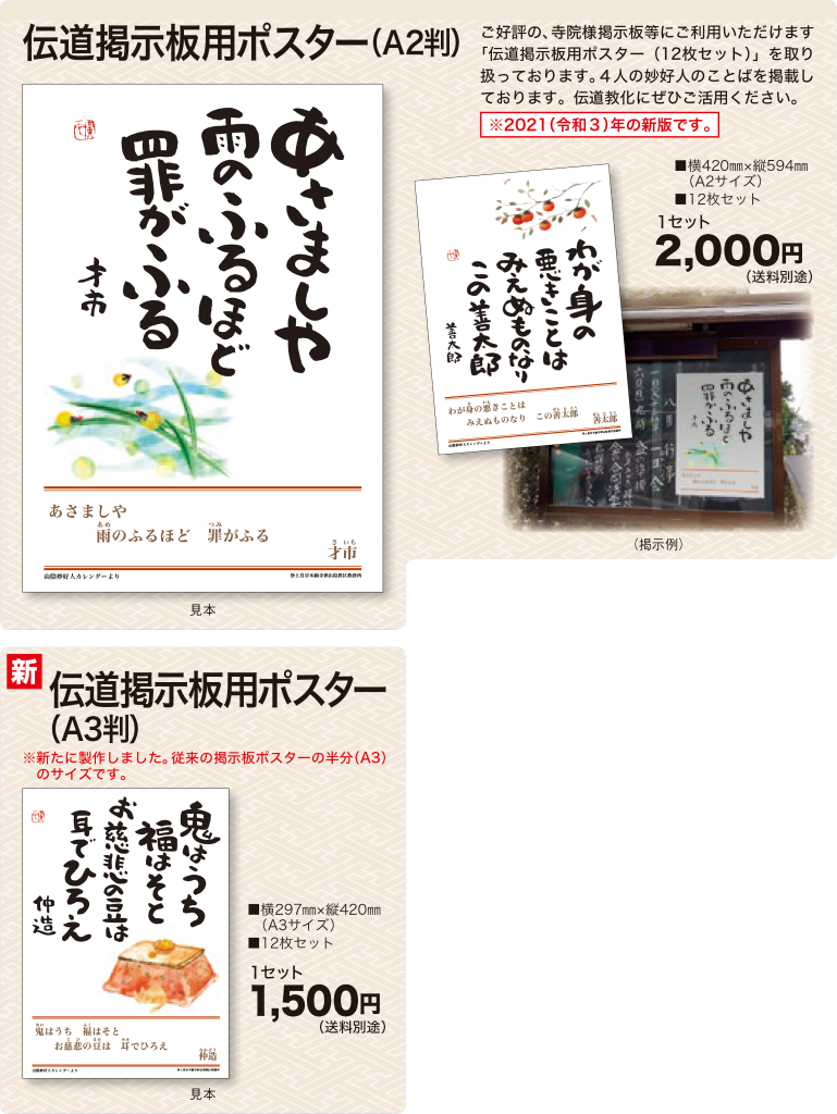 21 令和3 年版 山陰妙好人カレンダー 伝道教化資料のご案内 浄土真宗本願寺派 山陰教区 本願寺山陰教堂