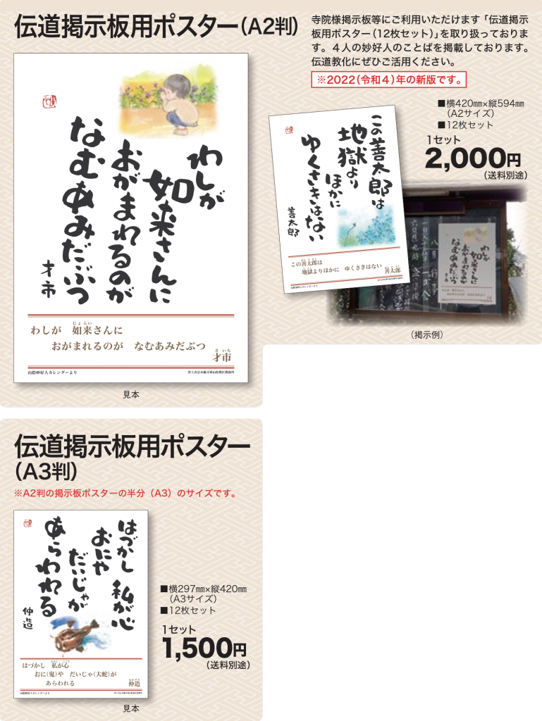 伝道掲示板用ポスター(山陰妙好人伝道資料/山陰教区教務所発行)