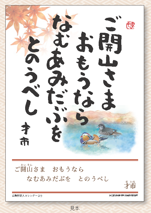 山陰の妙好人 伝道掲示板用ポスター A2判（山陰妙好人伝道資料／山陰教区教務所発行）