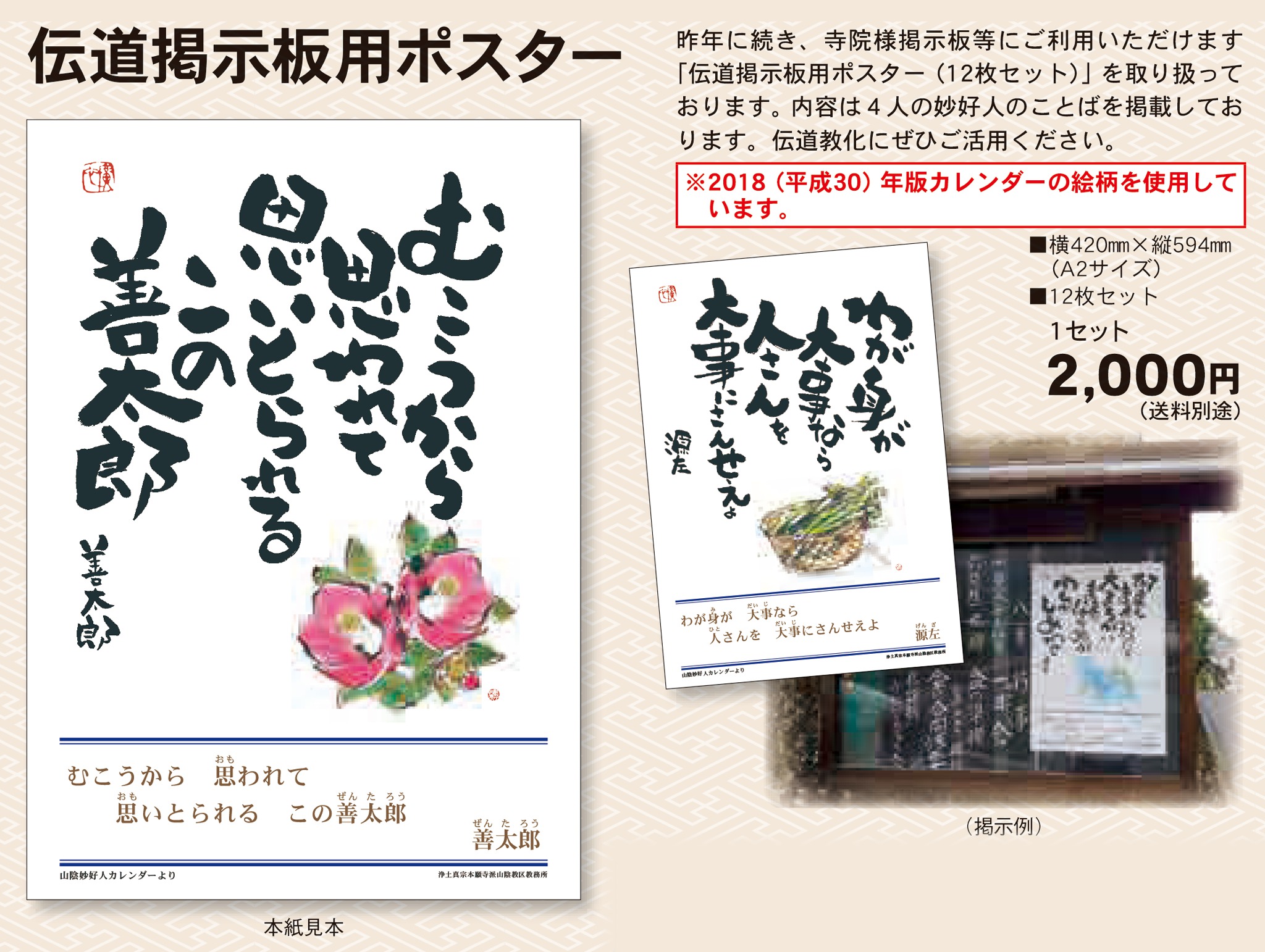 伝道掲示板用ポスター