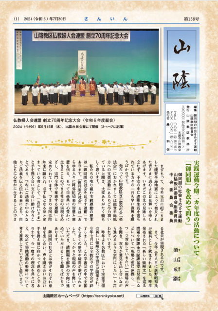 教区報「山陰」第158号