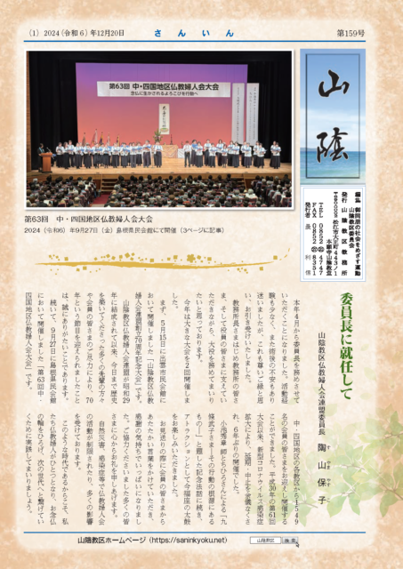 教区報「山陰」第159号