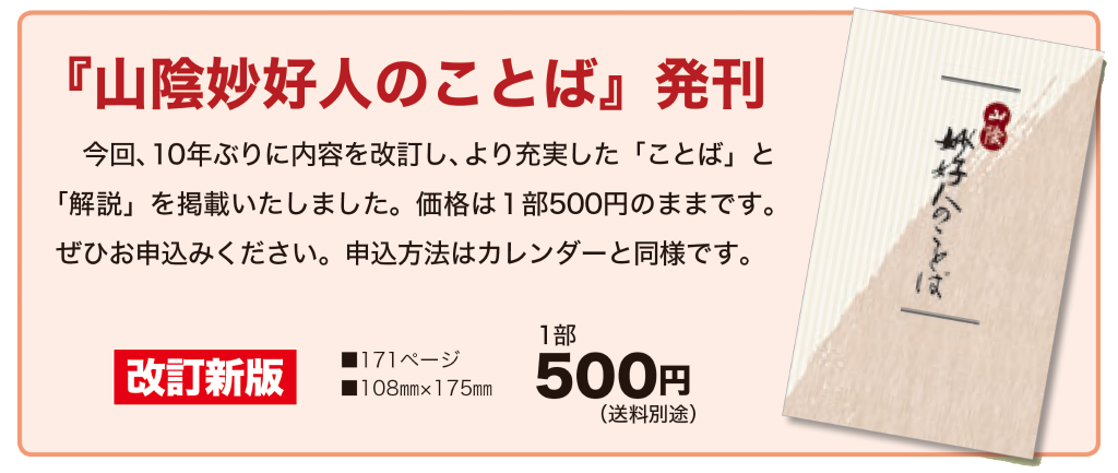 冊子「山陰妙好人のことば」(改訂新版)
