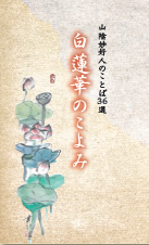 sasshi_byakurenge