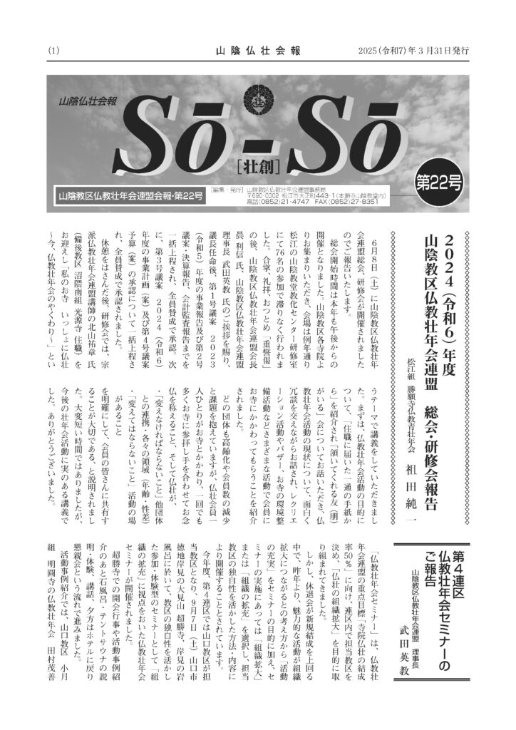 壮創　第22号